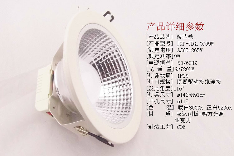 LED COB筒灯4寸9W圆形防眩COB射灯客厅餐厅浴室照明厂家低价批发 - 鼎灿博科技