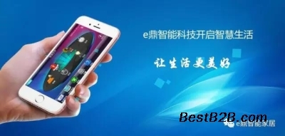 e鼎智能科技开启智慧生活-全球招商